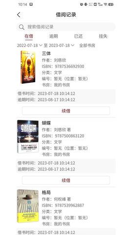 图书管家