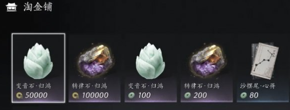 燕云十六声河西玉门关商店怎么买
