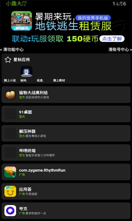小趣应用商店(小趣空间)app官方手机版