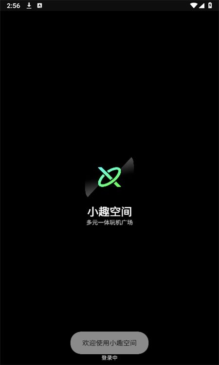 小趣应用商店(小趣空间)app官方手机版