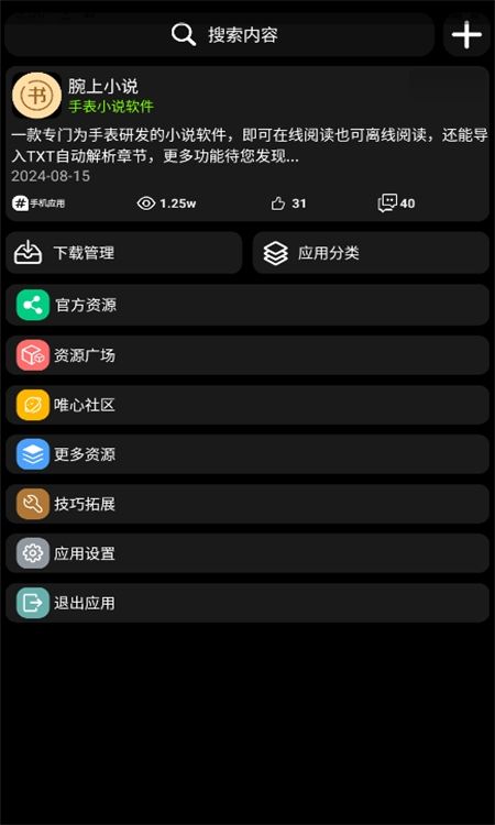 小趣应用商店(小趣空间)app官方手机版