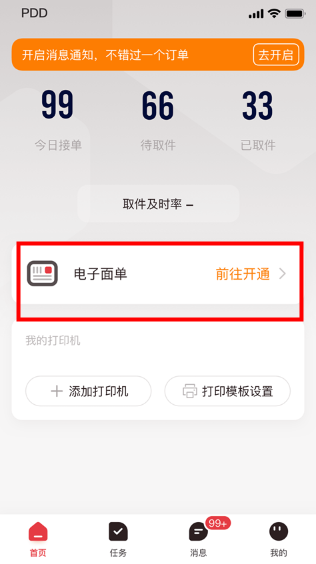 拼多多快递员版app下载2025最新版v1.46.0安卓版