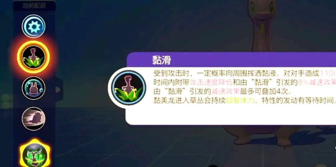 宝可梦大集结黏美龙怎么玩