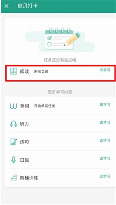 扇贝阅读app下载最新版本