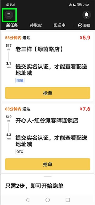 美团众包app下载最新版