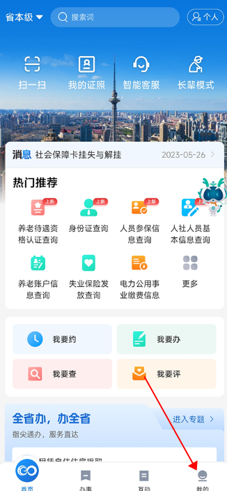 黑龙江全省事app下载安装最新版v2.1.0 安卓版