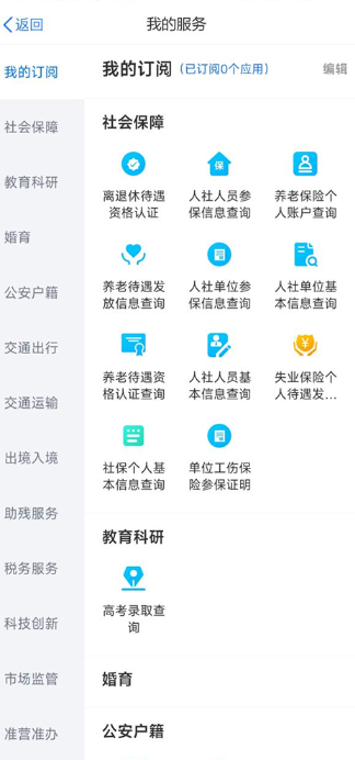 黑龙江全省事app下载安装最新版v2.1.0 安卓版