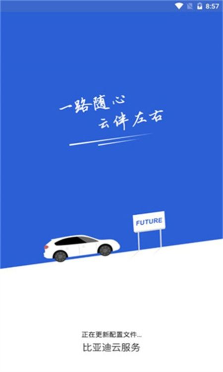 比亚迪汽车(比亚迪王朝)app手机版
