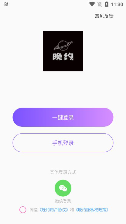 晚约下载最新版本v2.7.4 安卓版