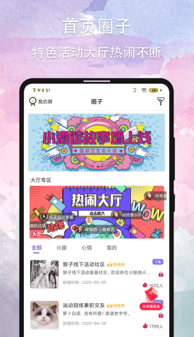 晚约下载最新版本v2.7.4 安卓版