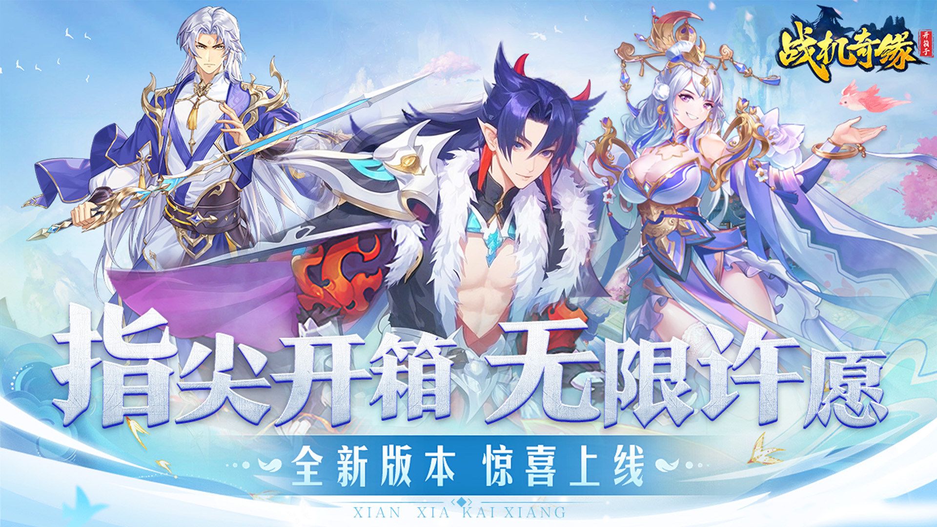 免费的挂机仙侠游戏有哪些-免费的挂机仙侠游戏大全