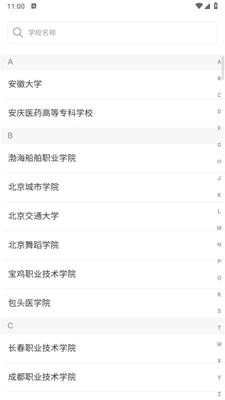 课程伴侣app安卓手机版