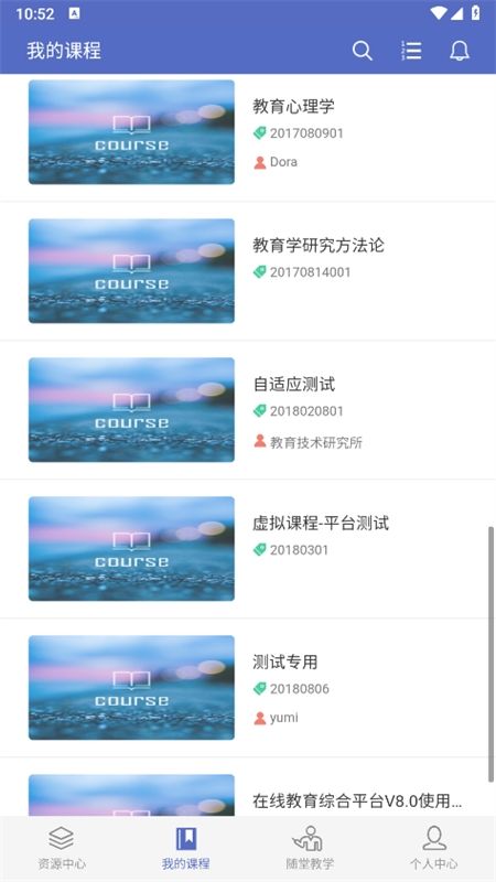 课程伴侣app安卓手机版