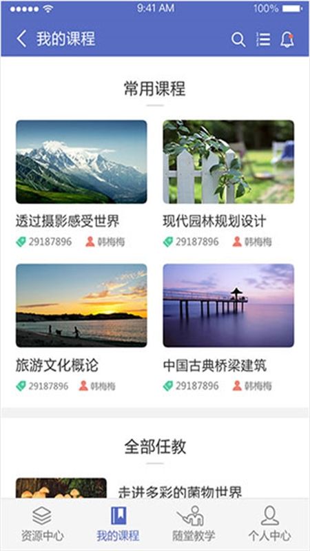 课程伴侣app安卓手机版