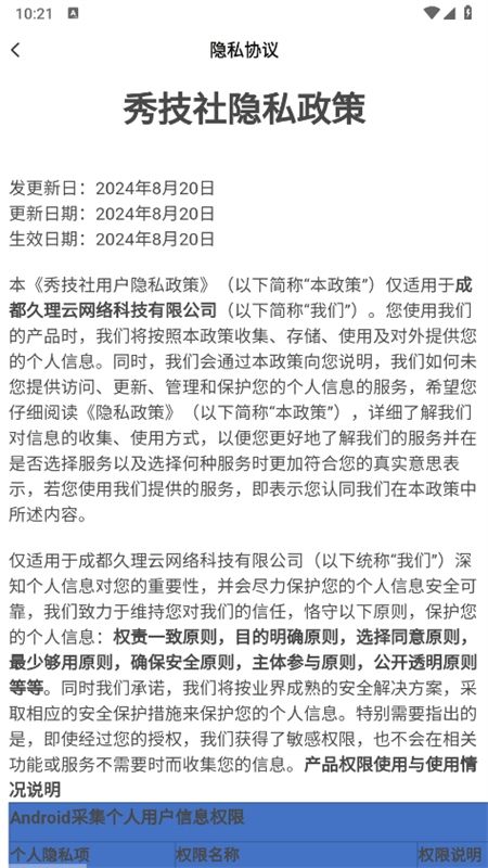 秀技社交友软件安卓手机版
