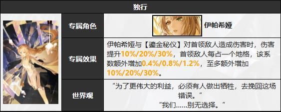 无期迷途伊帕希娅技能是什么