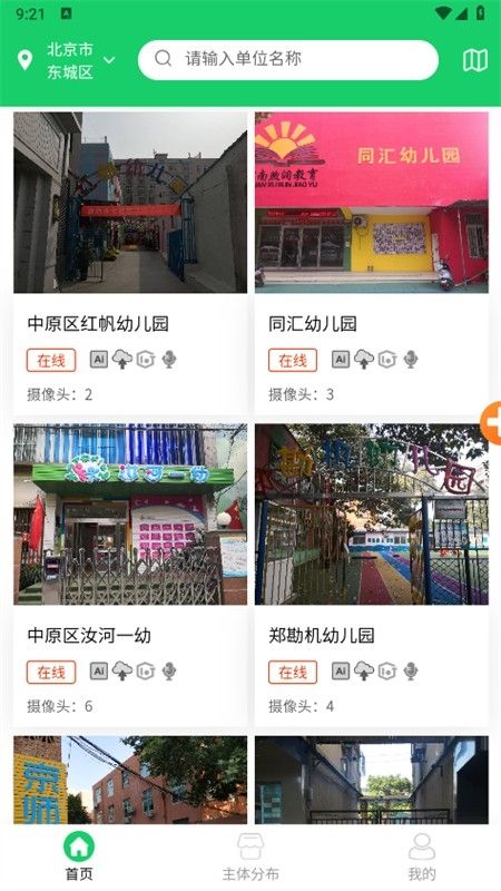 舌尖安全网明厨亮灶平台app最新版