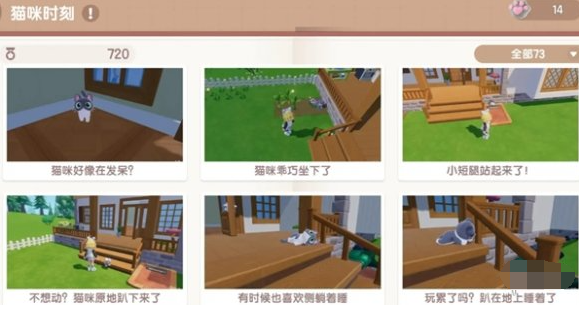 心动小镇猫咪时刻怎么解锁