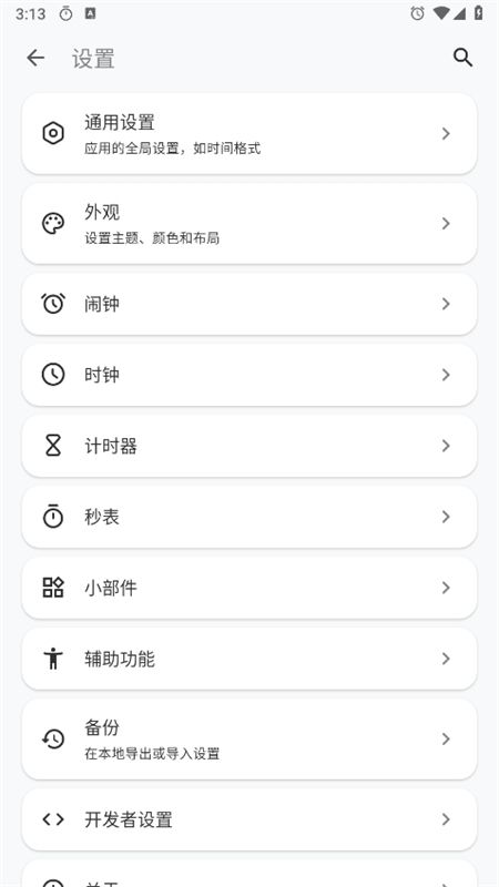 Chrono时钟app最新手机版