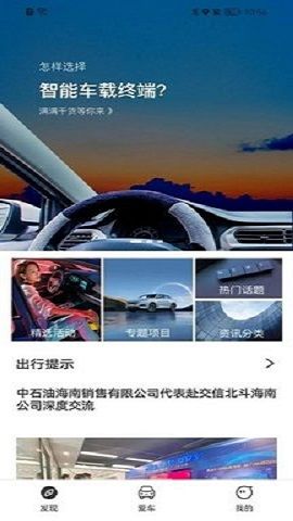 交信车联