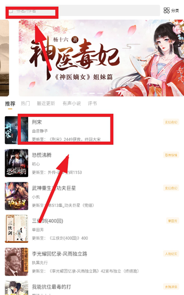 飞韵听书(改名云动听书)下载v1.3.9 最新版
