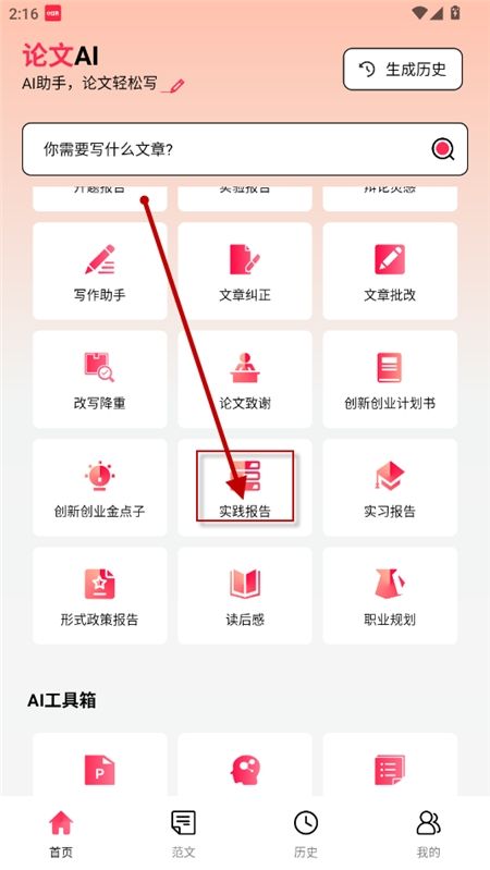 论文写作app下载2024最新版