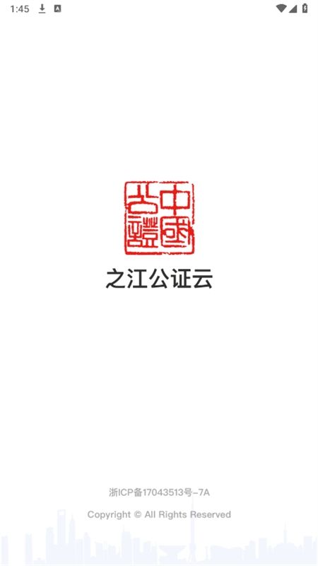 之江公证云app安卓手机版