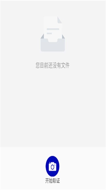 之江公证云app安卓手机版