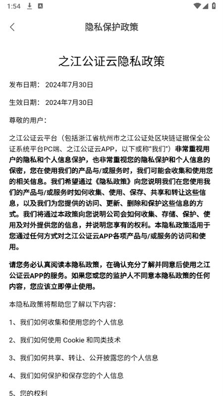 之江公证云app安卓手机版