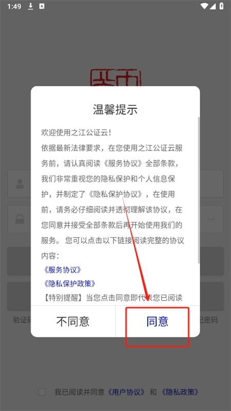 之江公证云app安卓手机版