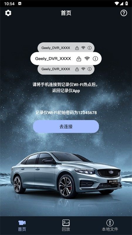 吉利行车助手app最新版本