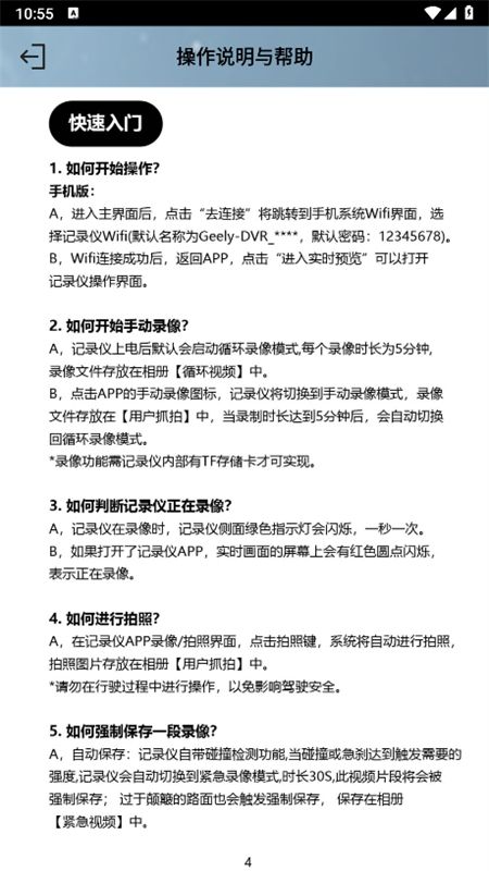 吉利行车助手app最新版本