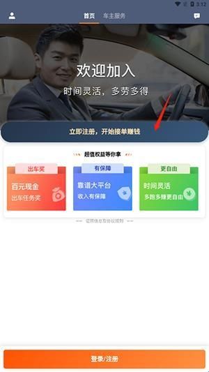 滴滴车主司机端6.1.12版