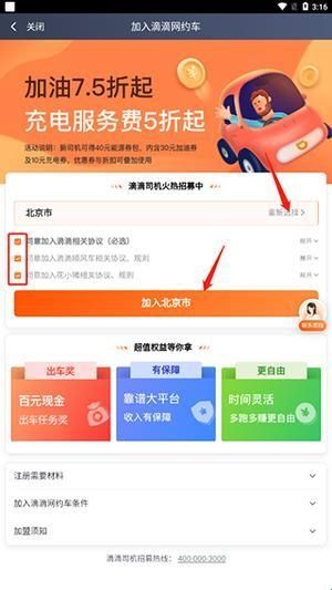 滴滴车主司机端6.1.12版