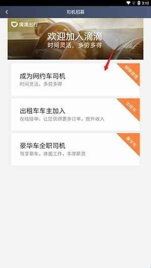 滴滴车主司机端6.1.12版