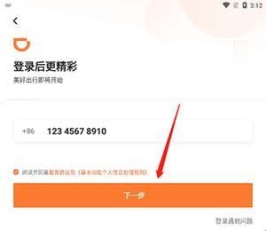滴滴车主司机端6.1.12版