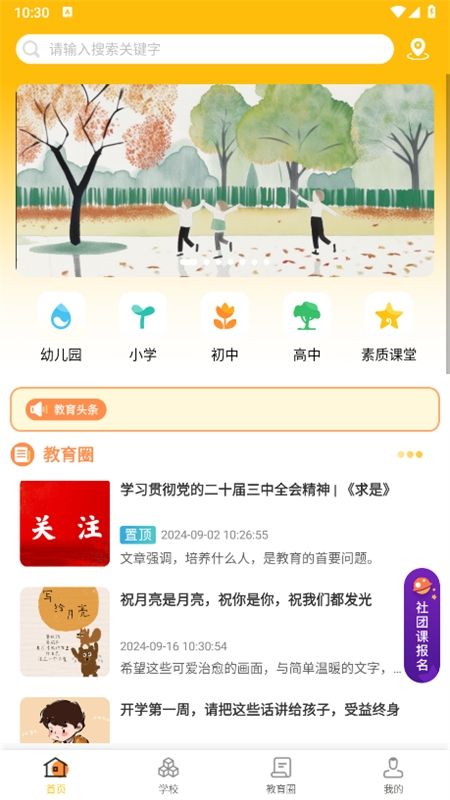 沧州教服平台app官方手机版