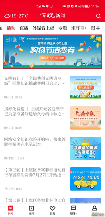 上虞百观新闻app下载官方最新版v2.3.0 安卓版