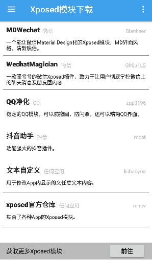 Xposed Tool模块最新版本2025v5.0.0安卓版