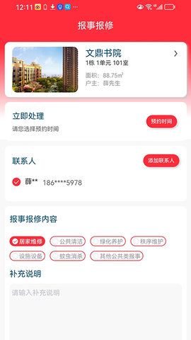 文鼎物业惠