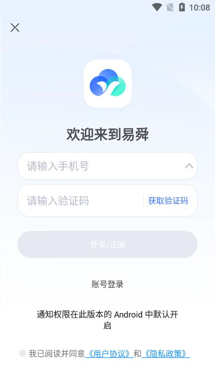 易舜云手机激活码下载v1.0.7 官方最新版