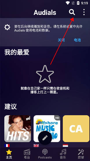 Audials Play Pro安卓下载最新版v10.0.2 官方版