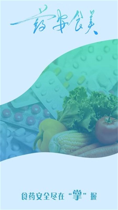 药安食美app最新版2024