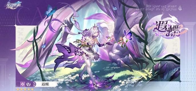 崩坏星穹铁道遐蝶行迹怎么加点