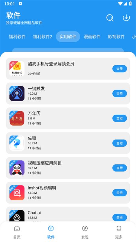 小虎队软件库app安卓手机版(改名小虎社)