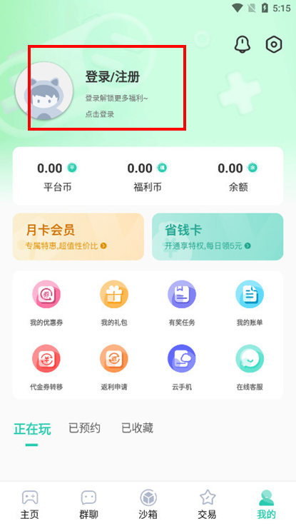 爱趣游戏手游平台下载v2.52 安卓版最新版