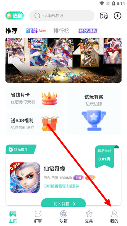 爱趣游戏手游平台下载v2.52 安卓版最新版