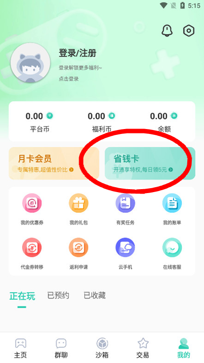 爱趣游戏手游平台下载v2.52 安卓版最新版