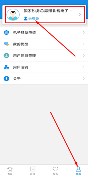河北税务app下载安装2025最新版v3.15.0 安卓版