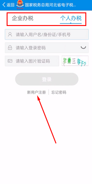 河北税务app下载安装2025最新版v3.15.0 安卓版